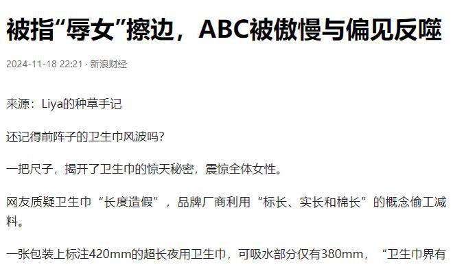 公开致歉这些你熟知的56个品牌也在其中EVO视讯真人卫生巾塌房！ABC创始人(图6)