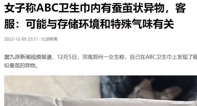 公开致歉这些你熟知的56个品牌也在其中EVO视讯真人卫生巾塌房！ABC创始人(图3)