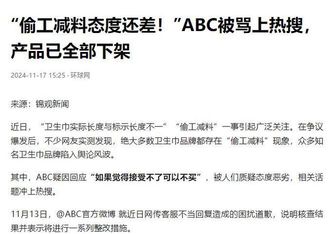 公开致歉这些你熟知的56个品牌也在其中EVO视讯真人卫生巾塌房！ABC创始人(图4)
