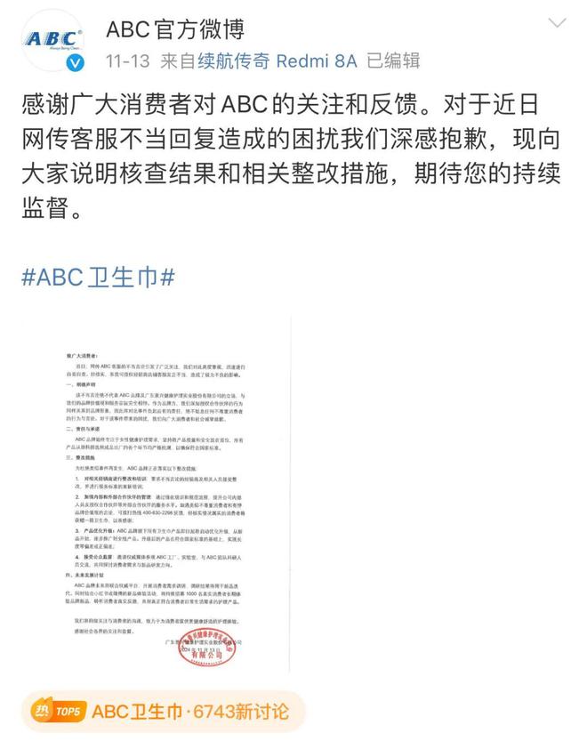 开鞠躬致歉：不做任何辩解  评论炸锅EVO视讯真人ABC卫生巾创始人公(图13)