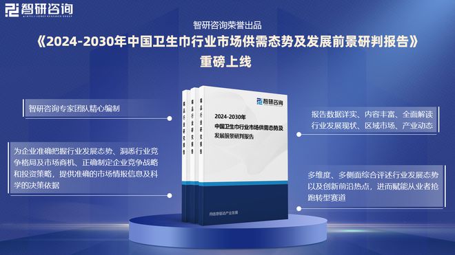 及发展趋势研究报告（智研咨询发布）EVO视讯真人中国卫生巾产业现状(图4)