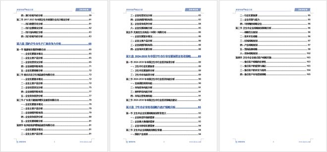 及发展趋势研究报告（智研咨询发布）EVO视讯真人中国卫生巾产业现状(图5)