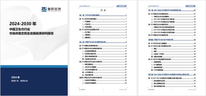 及发展趋势研究报告（智研咨询发布）EVO视讯真人中国卫生巾产业现状(图6)