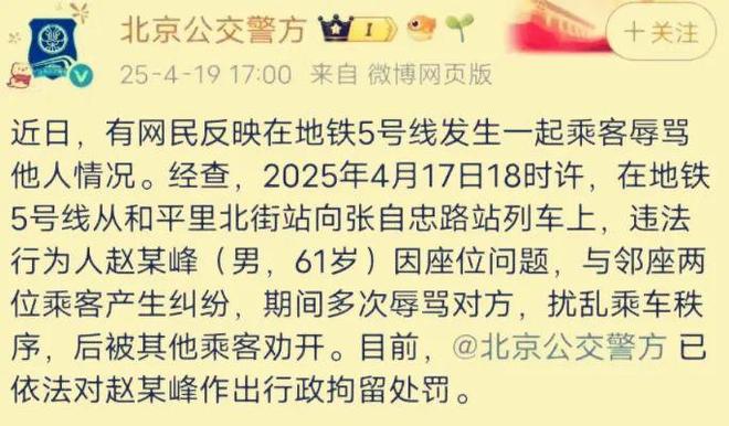 脏”被拘留：你“高贵”的样子真让人恶心！EVO视讯大快人心！北京大爷骂劳动者“(图4)