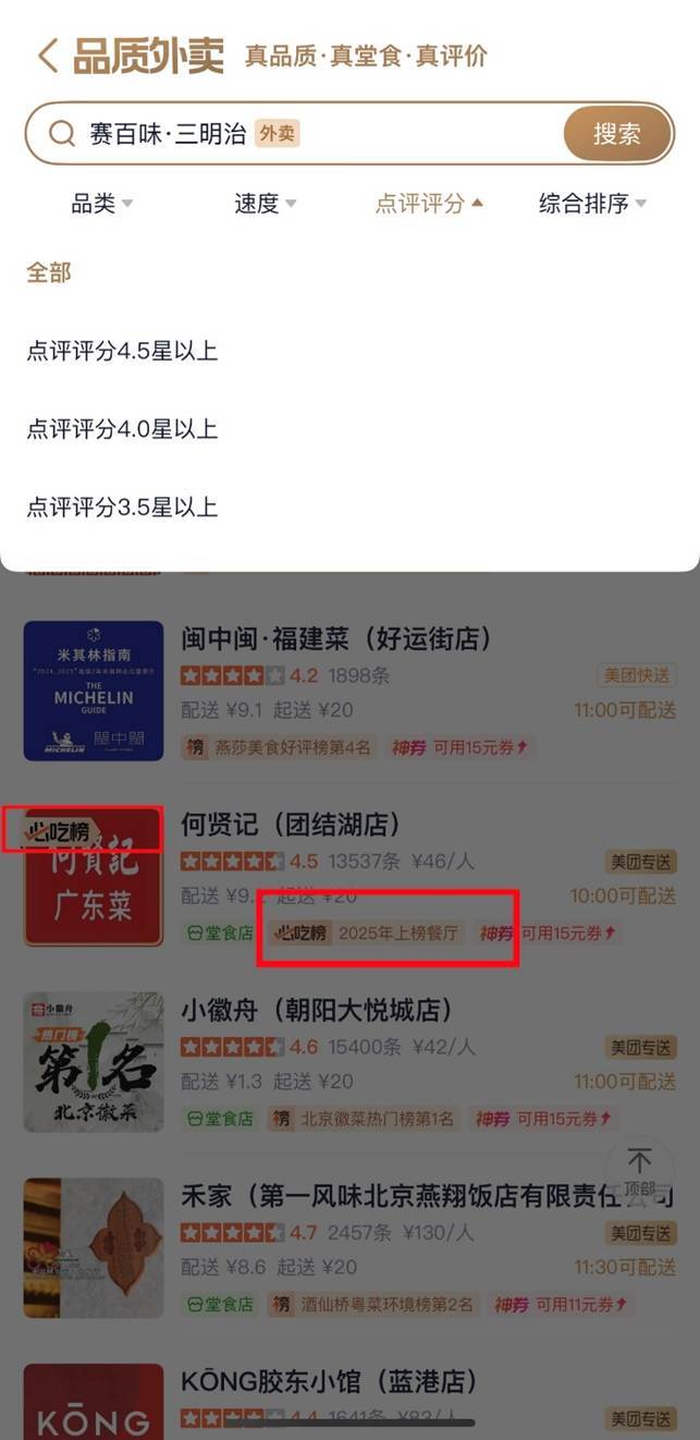 评价”大众点评“重启”品质外卖EVO视讯“真品质、真堂食、真(图1)